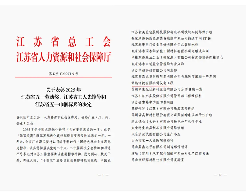 Kabar apik | Bagean listrik lan instrumentasi Changshu Polyester Co., Ltd. wis dianugerahi gelar 